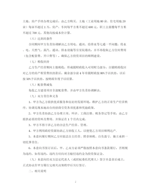 2023年项目投资意向书范本【三篇】.docx