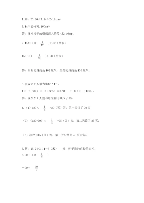 人教版六年级上册数学期末测试卷含答案解析.docx