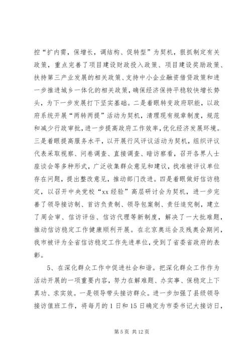 新解放、新跨越、新崛起大讨论第四阶段工作情况汇报 (6).docx
