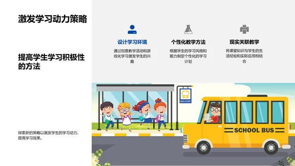 教学法变革报告