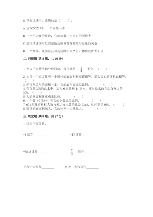 北师大版小学六年级下册数学期末检测试题【实用】.docx