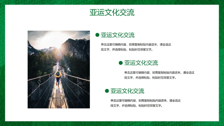 卡通运动插画亚运会主题科普PPT模板