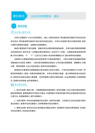 第五单元 100以内的笔算加、减法（大单元教学设计）-2024-2025学年一年级下册数学人教版（2