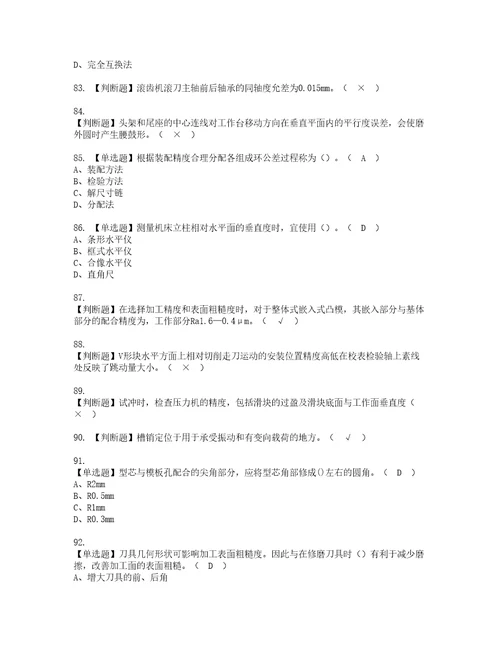 2022年工具钳工技师资格考试题库及模拟卷含参考答案91