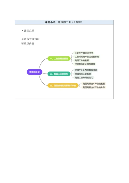 【大单元教学】中国的经济发展大单元整体教学--人教版（新课标）八上（工业课时设计）