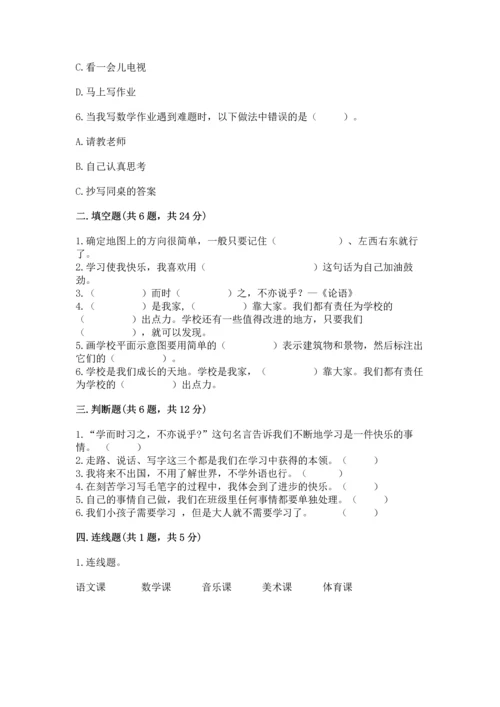 部编版三年级上册道德与法治期中测试卷（满分必刷）.docx