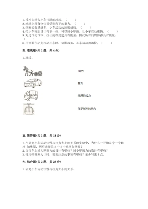 教科版四年级上册科学第三单元 运动和力 测试卷及答案【精品】.docx