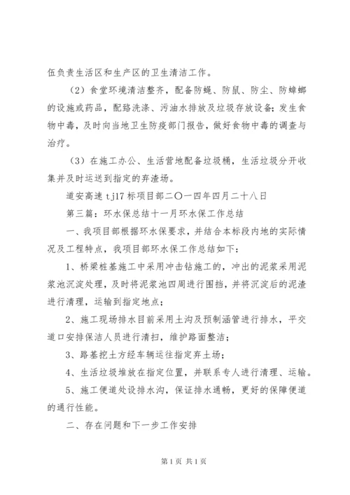 环水保自查报告 (2).docx