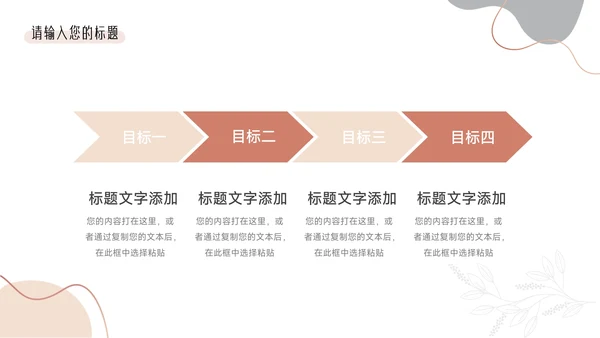 粉色文艺欧美清新教学通用课件PPT模板