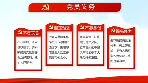 红色党建党支部党员大会工作总结汇报动态PPT
