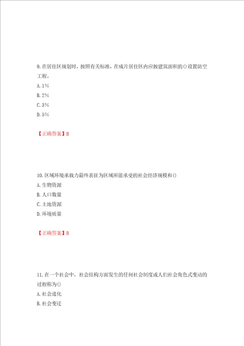 城乡规划师相关知识考试试题全考点模拟卷及参考答案第29版