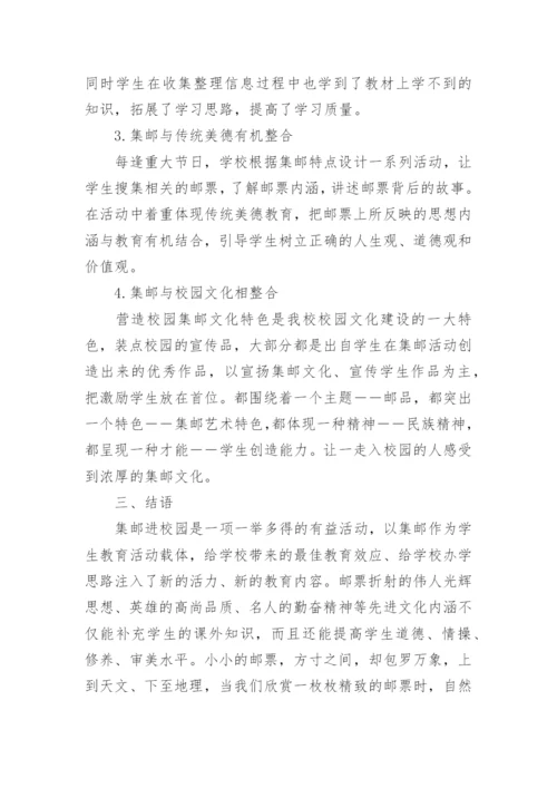 关于集邮的学术论文精编.docx