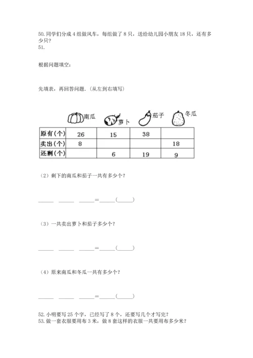 小学二年级上册数学应用题100道（全国通用）.docx