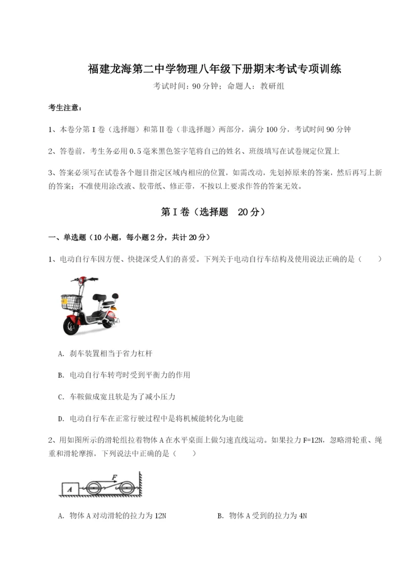 福建龙海第二中学物理八年级下册期末考试专项训练试卷.docx