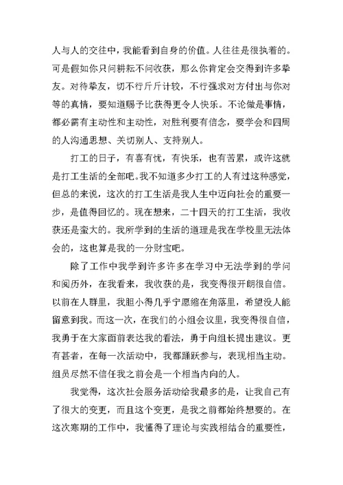 寒假期间社会实践报告优秀范文