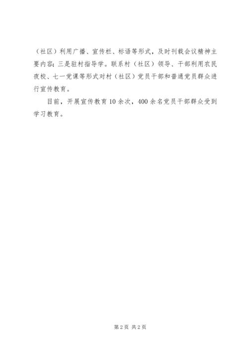 乡镇学习贯彻XX省第十一次党代会精神情况报告.docx