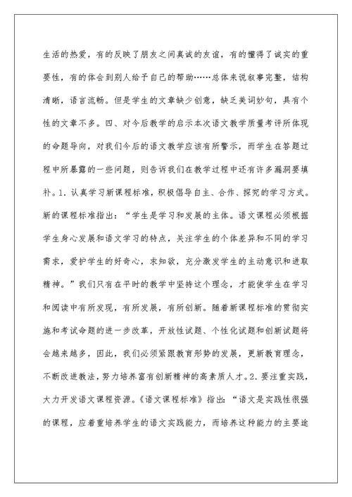 中心小学六年级语文教学质量分析