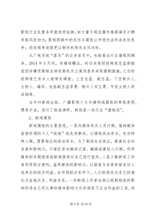 廉政党课讲课提纲.docx