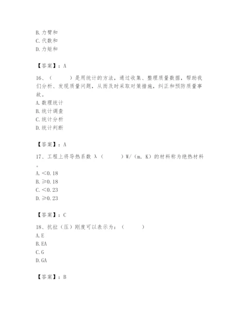 2024年材料员之材料员基础知识题库精品（实用）.docx
