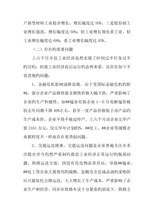年副县长履职情况的调研报告.docx
