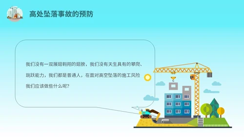 蓝色简约插画高处作业安全防护培训主题PPT模板安全培训