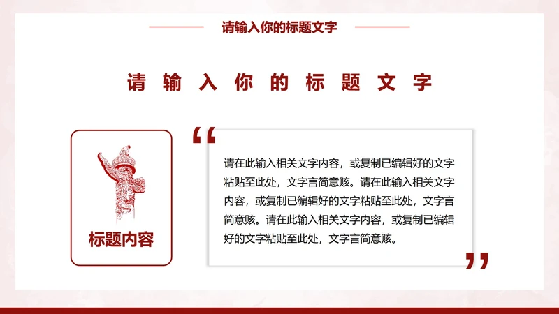红色文化-红色党政风简约内页PPT单页
