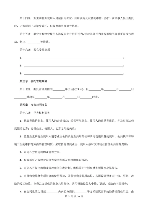 企业物业管理服务合同