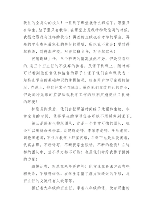 中考总结与反思.docx