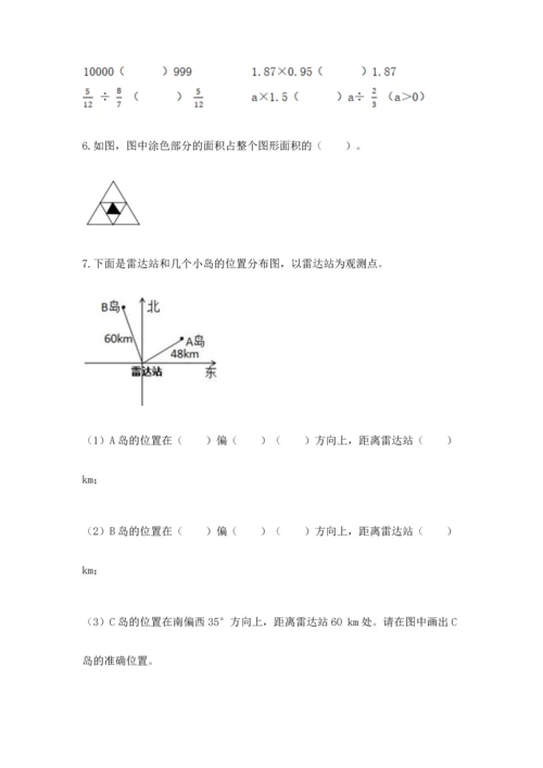 人教版六年级上册数学期中测试卷及参考答案（模拟题）.docx