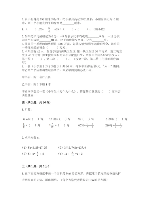 人教版数学六年级下册试题期末模拟检测卷附答案【模拟题】.docx