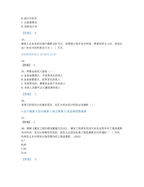 2022年山东省一级建造师之一建建设工程经济模考提分题库及精品答案.docx