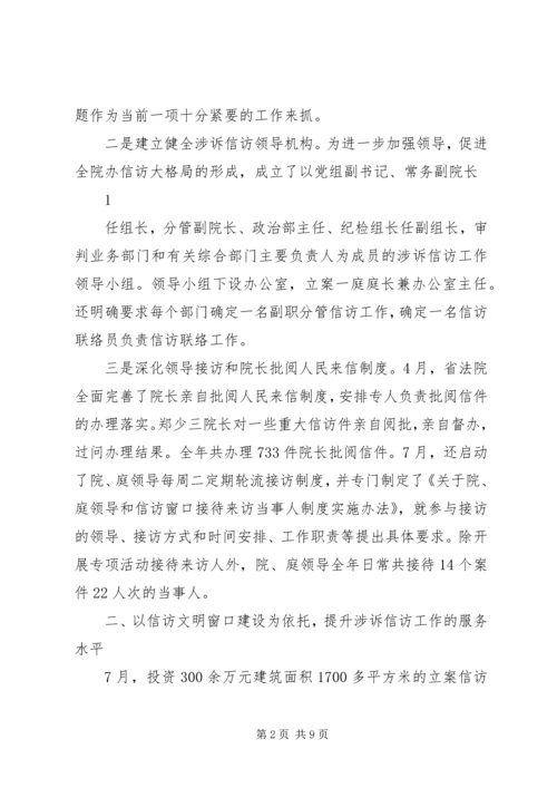 XX省高级人民法院涉法涉诉信访工作汇报提纲.docx