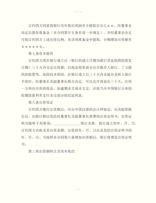 金融类合同怎么写.docx
