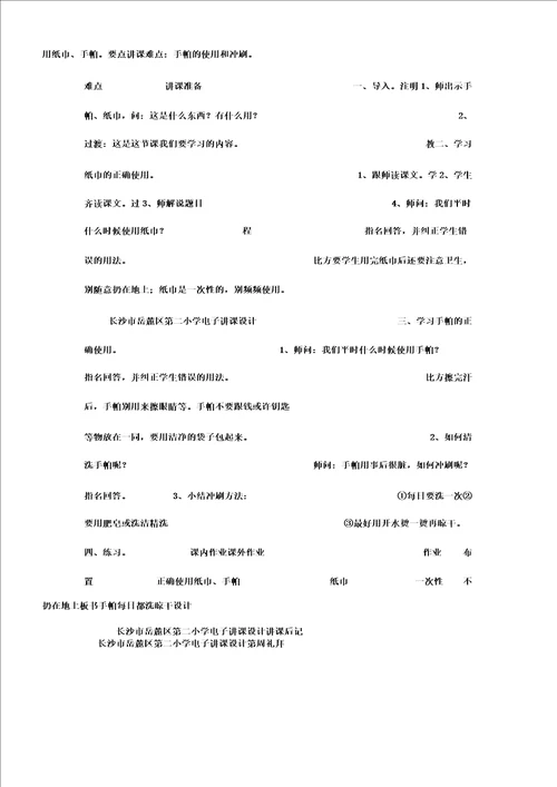 一年级下册熊桑生命与健康教案
