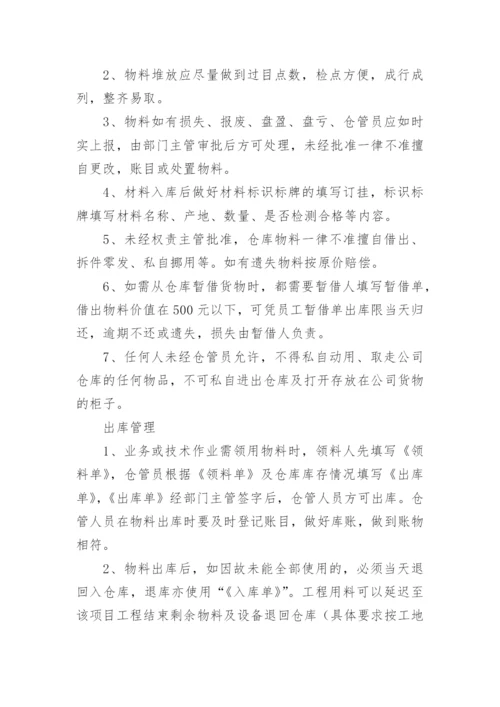 仓库管理规章制度.docx