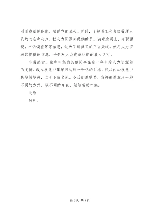 人事部经理辞职报告书.docx