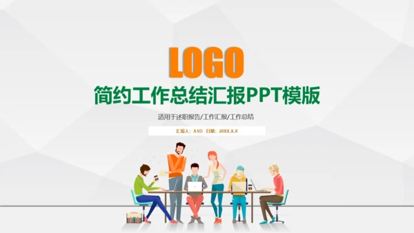 微立体工作总结汇报通用PPT