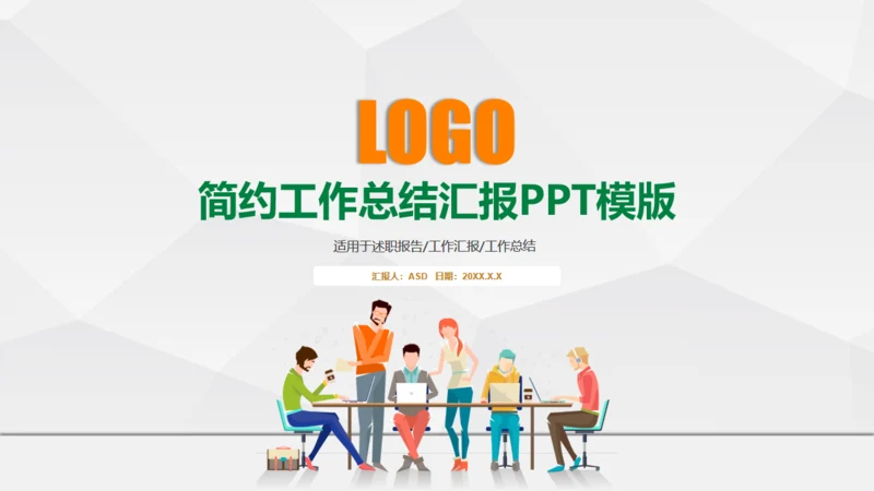 微立体工作总结汇报通用PPT