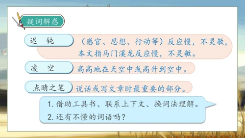 【核心素养】部编版语文四年级下册-6.飞向蓝天的恐龙 第1课时（课件）