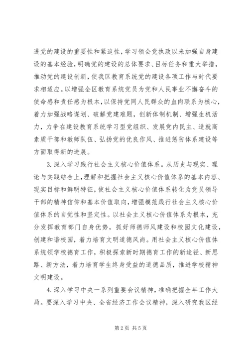 教育局XX年工作计划（四） (2).docx