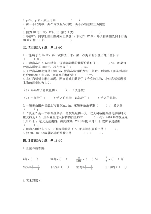 小学数学试卷六年级下册期末测试卷含答案（黄金题型）.docx