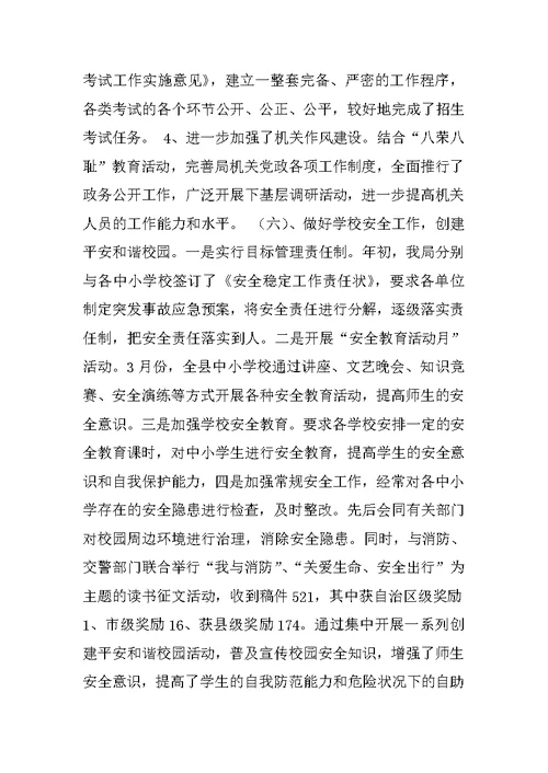 县教育局XX年度工作总结