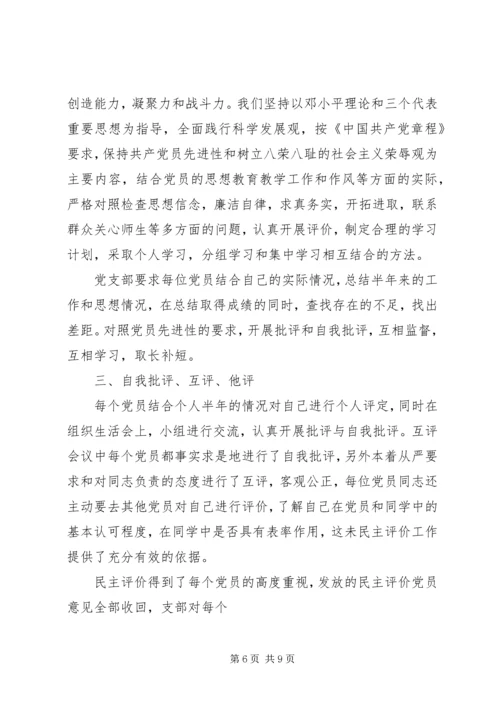 村党组织民主评价优选范文.docx