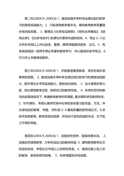 教师职业生涯个人发展五年规划.docx