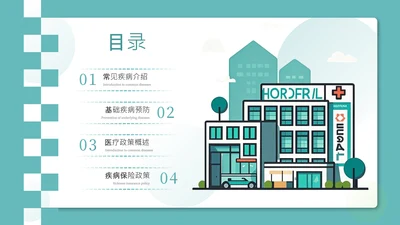蓝绿色扁平插画目录页