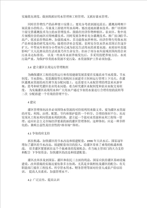 灌区用水管理存在的问题分析及管理措施