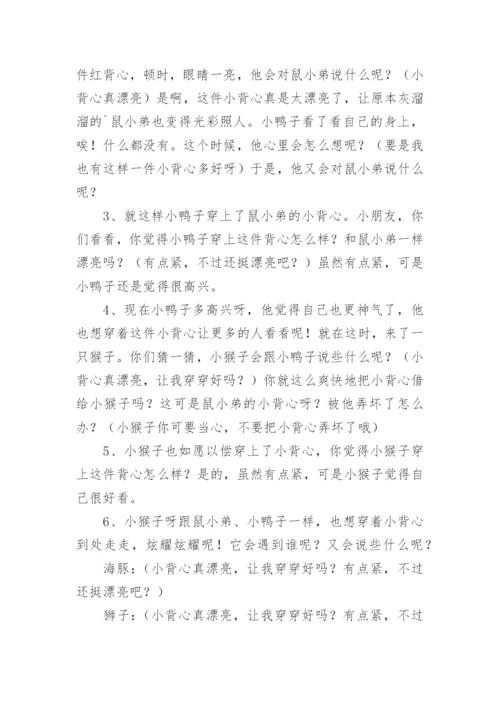 可爱的鼠小弟教学设计.docx