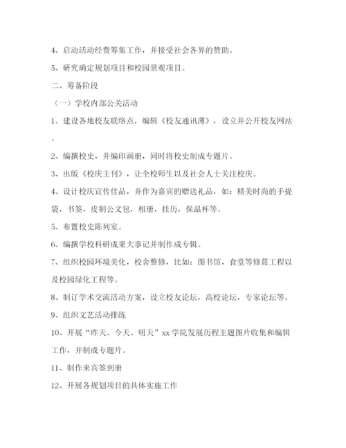 精编之大学校庆活动策划方案.docx
