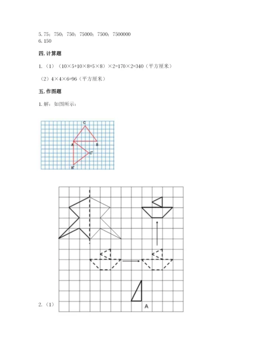 人教版五年级下册数学期末测试卷加解析答案.docx