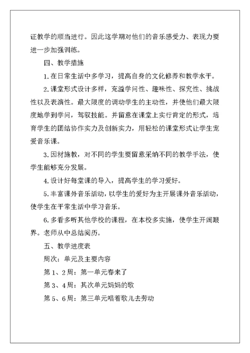 2022年一年级音乐教学计划